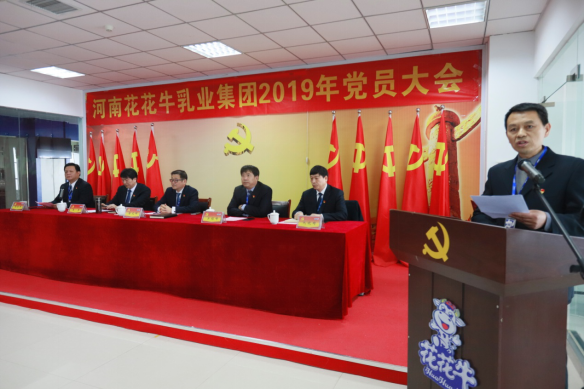 河南花花牛乳業(yè)集團(tuán)黨委召開2019年黨員大會(huì)