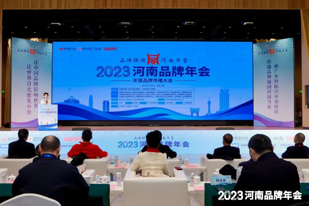 榮譽|花花牛乳業(yè)集團在2023河南品牌年會暨河南品牌傳播大會上斬獲三項殊榮 榮譽|花花牛乳業(yè)集團在2023河南品牌年會暨河南品牌傳播大會上斬獲三項殊榮