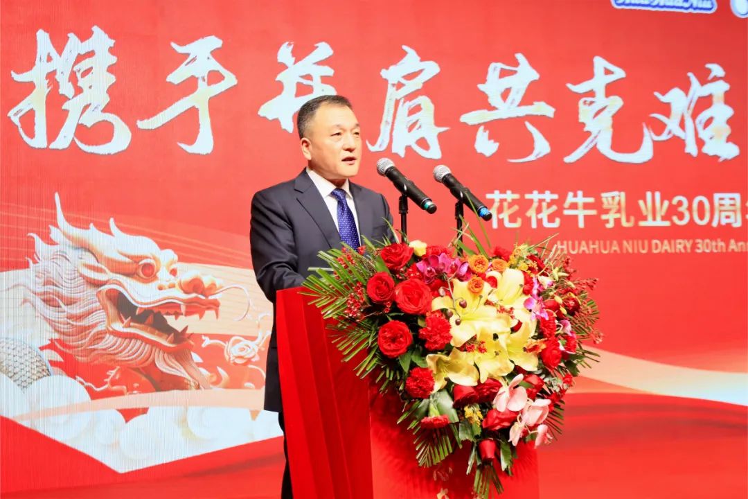花花牛乳業(yè)30周年暨2024年客戶大會圓滿召開！