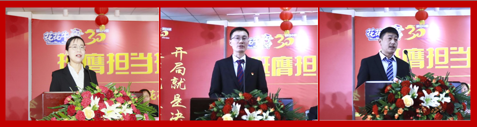 挺膺擔(dān)當(dāng)拼業(yè)績(jī)，踔厲奮發(fā)開(kāi)新局——花花牛乳業(yè)集團(tuán)召開(kāi)2024年度工作會(huì)議