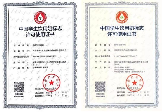 未來可期 健康護航丨花花牛乳業(yè)集團取得學(xué)生飲用奶常、低溫發(fā)酵乳生產(chǎn)資質(zhì)