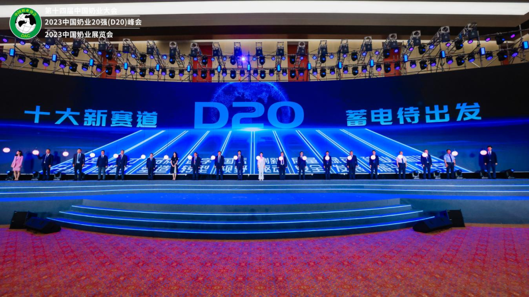 啟航新征程 點亮新賽道丨花花牛乳業(yè)集團參加第十四屆中國奶業(yè)大會暨D20峰會，榮獲“中國乳制品生產企業(yè)現(xiàn)代化等級5A級”評定殊榮