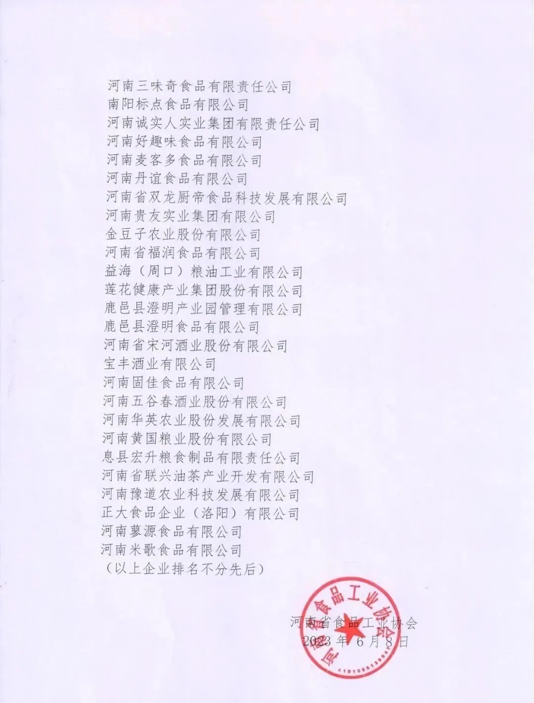 喜報(bào) | 花花牛乳業(yè)集團(tuán)榮獲“2022年度河南省食品行業(yè)履行社會(huì)責(zé)任優(yōu)秀企業(yè)”榮譽(yù)稱(chēng)號(hào) 喜報(bào) | 花花牛乳業(yè)集團(tuán)榮獲“2022年度河南省食品行業(yè)履行社會(huì)責(zé)任優(yōu)秀企業(yè)”榮譽(yù)稱(chēng)號(hào)