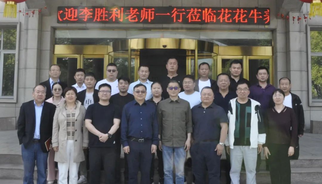 花花牛丨國(guó)家奶牛產(chǎn)業(yè)技術(shù)體系首席科學(xué)家、中國(guó)農(nóng)業(yè)大學(xué)教授李勝利一行蒞臨花花牛魯山瑞亞參觀調(diào)研