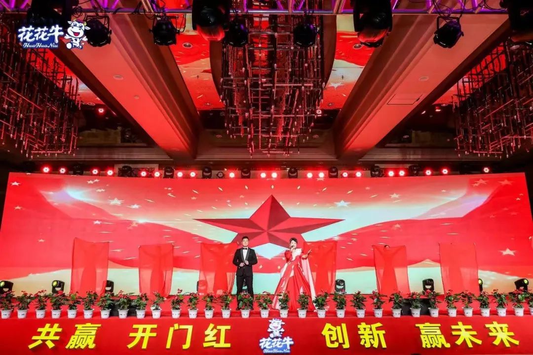 花花牛乳業(yè)集團(tuán)營銷大會(huì)前瞻：新賽道“冰淇淋”和“汽水”驚艷亮相，聯(lián)誼晚會(huì)精彩紛呈