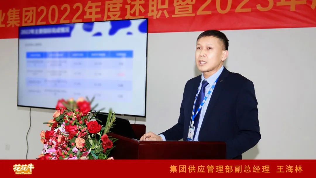 凝心聚力謀開局，賡續(xù)奮斗再出發(fā) |河南花花牛乳業(yè)集團2022年度述職暨2023年度規(guī)劃會議隆重召開