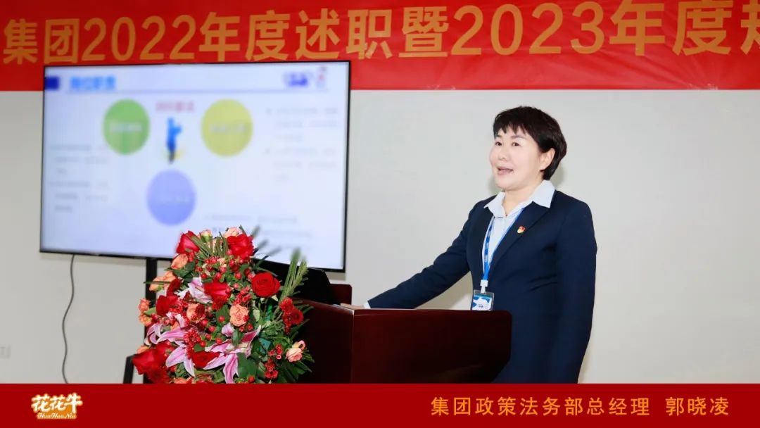 凝心聚力謀開局，賡續(xù)奮斗再出發(fā) |河南花花牛乳業(yè)集團2022年度述職暨2023年度規(guī)劃會議隆重召開