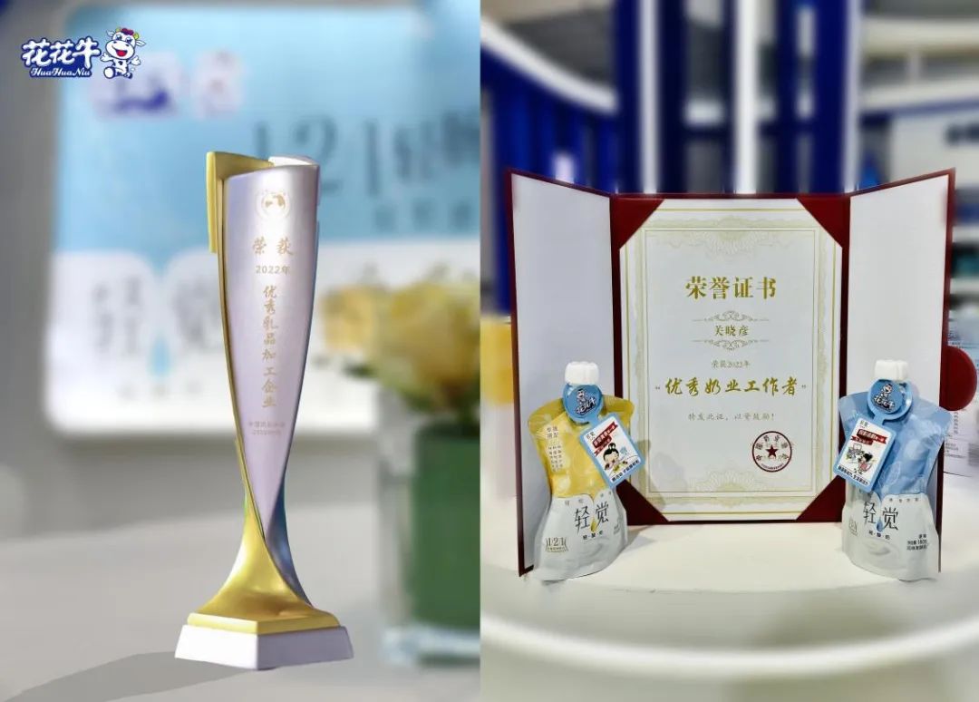 第十三屆奶業(yè)大會(huì)暨D20峰會(huì)在泉城濟(jì)南召開(kāi) | 花花牛乳業(yè)榮膺“優(yōu)秀乳品加工企業(yè)”