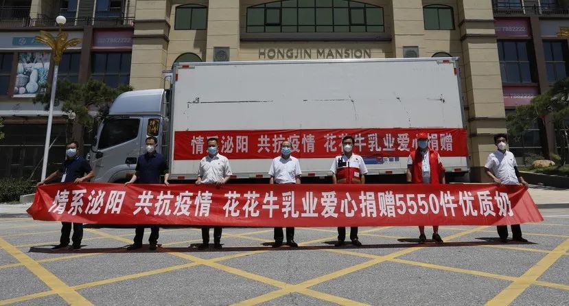 愿云開“疫”散，戰(zhàn)疫“泌”勝！花花牛愛心牛奶走進(jìn)泌陽