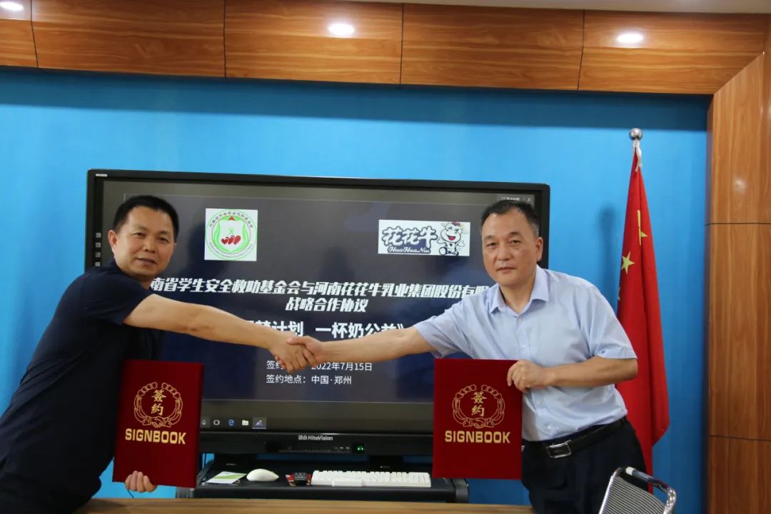 愛心奶情系學(xué)子，公益情溫暖人心—河南花花牛乳業(yè)集團(tuán)助力基金會(huì)“圓夢(mèng)計(jì)劃?一杯奶”公益項(xiàng)目，愛心捐贈(zèng)善款50萬元！