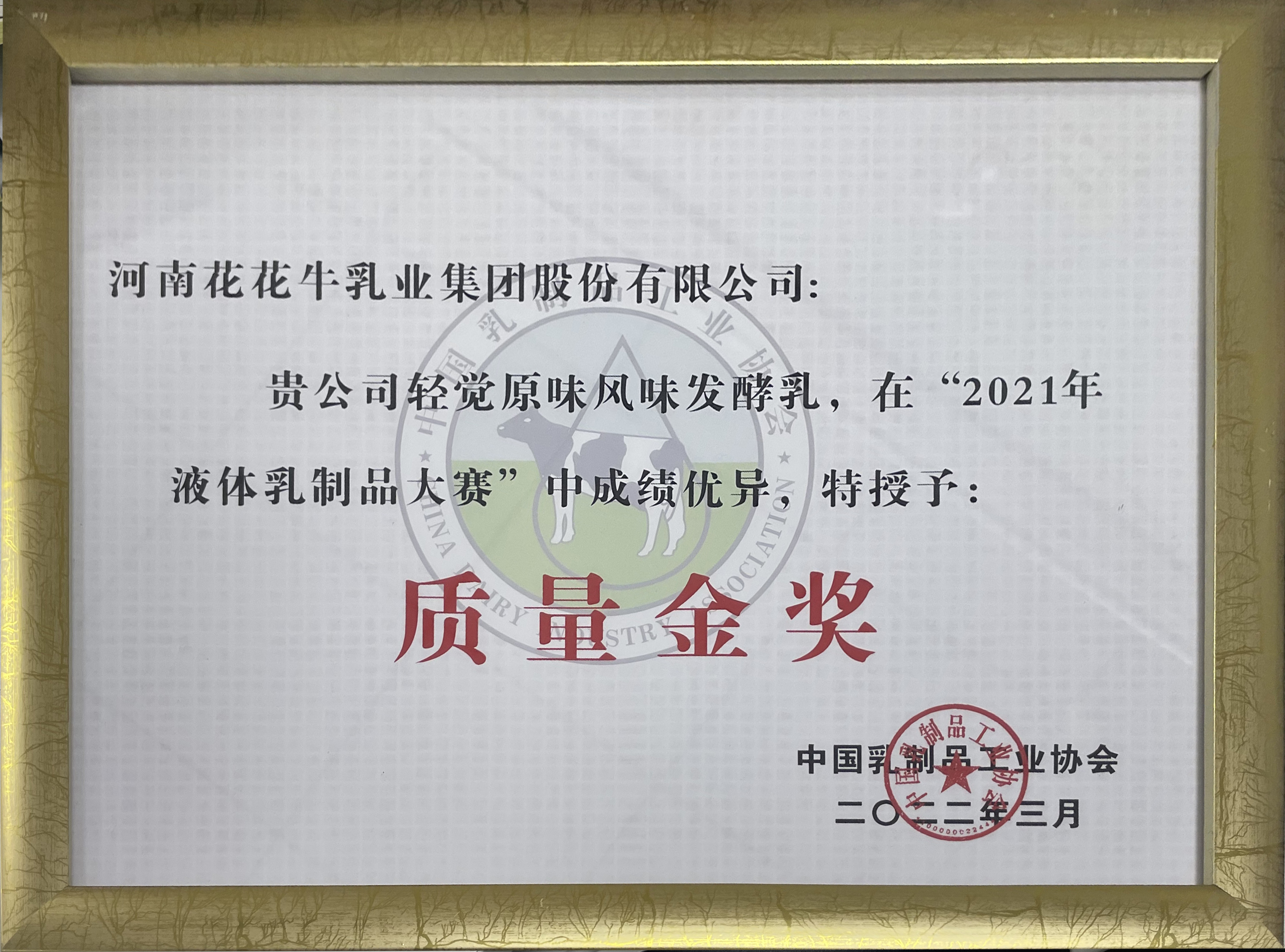 榮膺乳業(yè)三大金獎，花花牛以產(chǎn)業(yè)融合發(fā)展推進(jìn)奶業(yè)高質(zhì)量發(fā)展