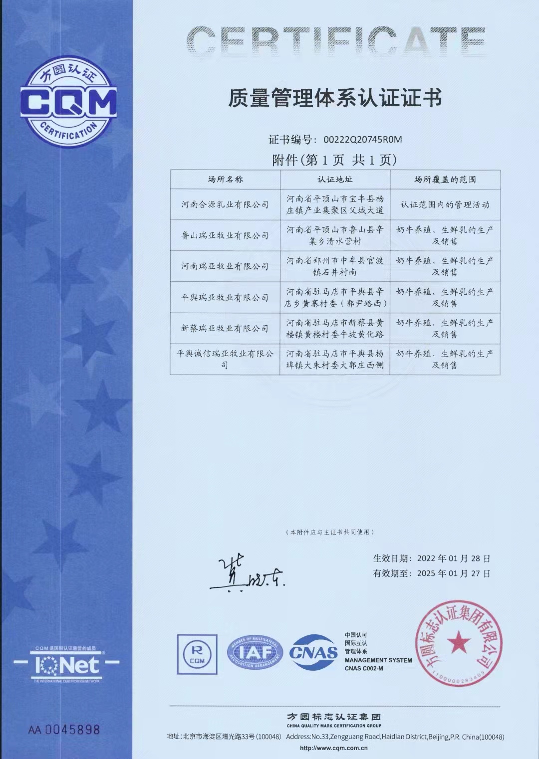 熱烈祝賀花花牛養(yǎng)殖事業(yè)部相關(guān)牧場 順利通過質(zhì)量管理體系認證