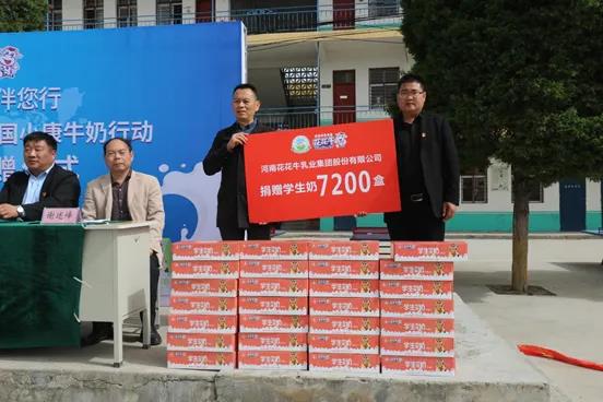 花花牛 | 花花牛乳業(yè)集團(tuán)2021中國小康牛奶行動 公益助學(xué)捐贈儀式在太康縣舉行