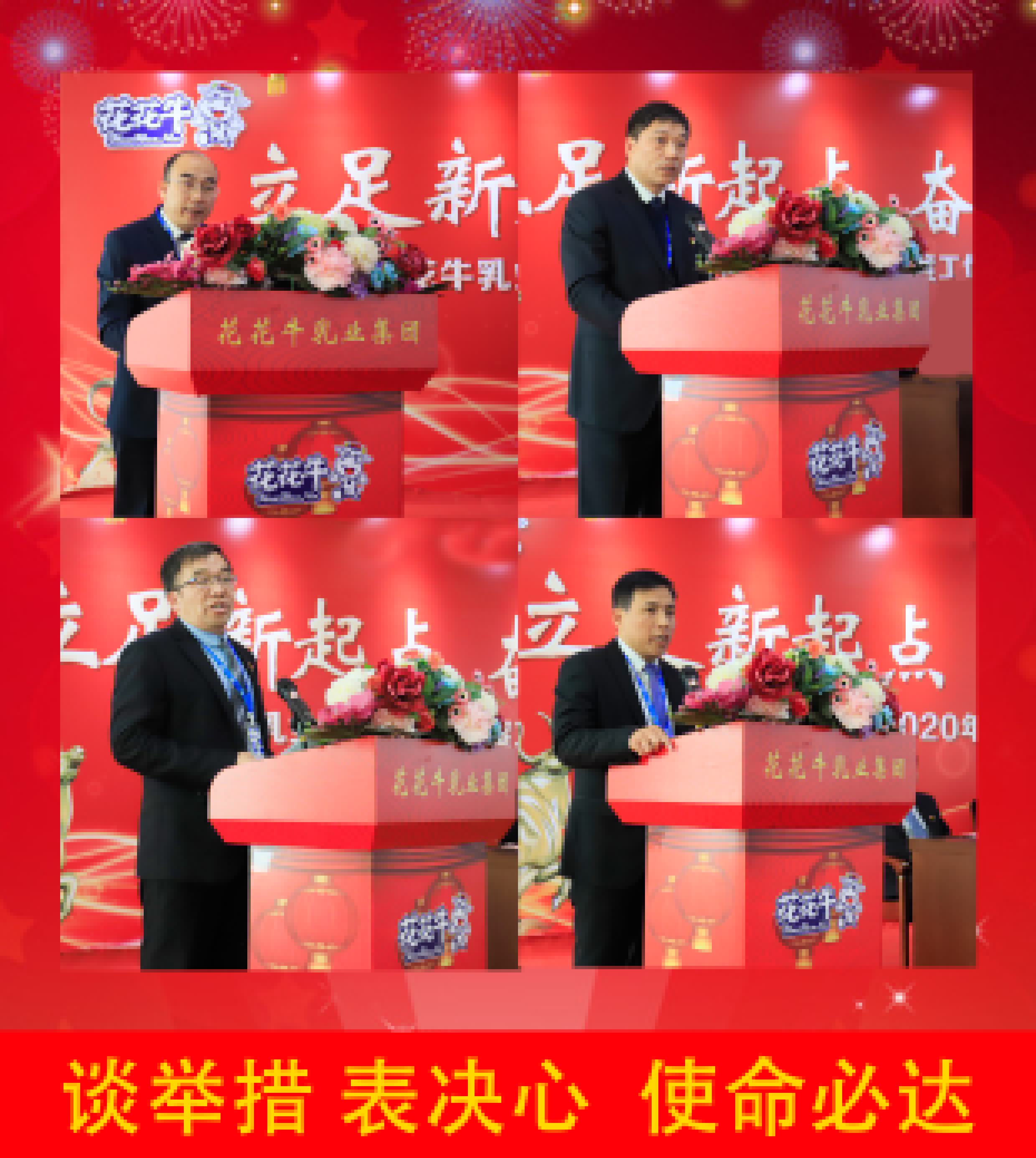 立足新起點(diǎn) 奮進(jìn)新征程 | 花花牛乳業(yè)集團(tuán)工作總結(jié)暨表彰大會(huì)隆重召開