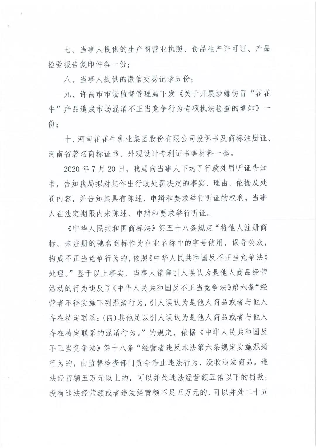 許昌市建安區(qū)市場監(jiān)管局重拳出擊 3250件仿冒“花花?！北患袖N毀