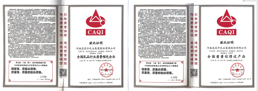 榮獲全國(guó)“質(zhì)量月”五項(xiàng)大獎(jiǎng)，花花牛真牛！