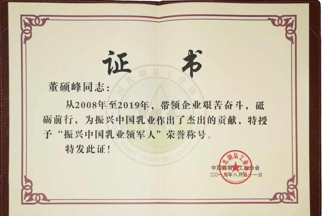 中國(guó)乳制品工業(yè)協(xié)會(huì)第二十五次年會(huì)召開(kāi)！花花?？偛枚T峰獲“振興乳業(yè)領(lǐng)軍人”榮譽(yù)稱號(hào)