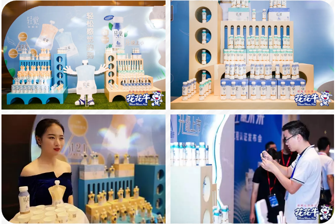 花花牛輕覺上市暨優(yōu)質(zhì)乳工程認(rèn)證發(fā)布會(huì)，盛大啟幕！