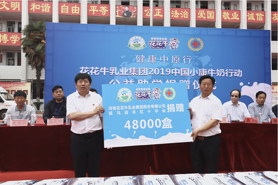 花花牛|六一關(guān)愛(ài)兒童，讓愛(ài)灑滿(mǎn)人間