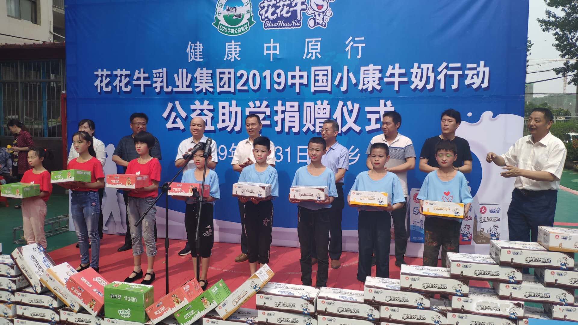 花花牛|六一關(guān)愛(ài)兒童，讓愛(ài)灑滿(mǎn)人間