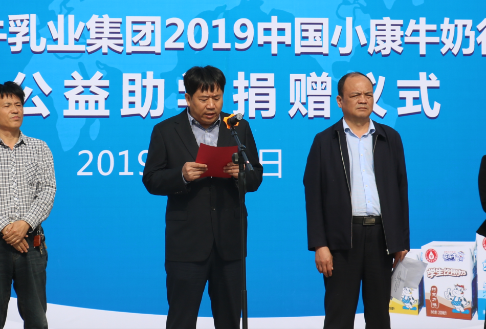 “健康中原行——花花牛小康牛奶公益助學活動捐贈儀式”于駐馬店平輿思源實驗學校順利舉行 “健康中原行——花花牛小康牛奶公益助學活動捐贈儀式”于駐馬店平輿思源實驗學校順利舉行