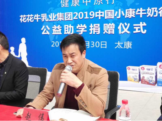 “健康中原行”花花牛乳業(yè)集團(tuán)2019年中國小康牛奶行動 首場公益助學(xué)捐贈儀式在（河南·太康）轉(zhuǎn)樓鎮(zhèn)軒莊小學(xué)舉行