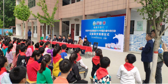 “健康中原行”花花牛乳業(yè)集團(tuán)2019年中國小康牛奶行動 首場公益助學(xué)捐贈儀式在（河南·太康）轉(zhuǎn)樓鎮(zhèn)軒莊小學(xué)舉行