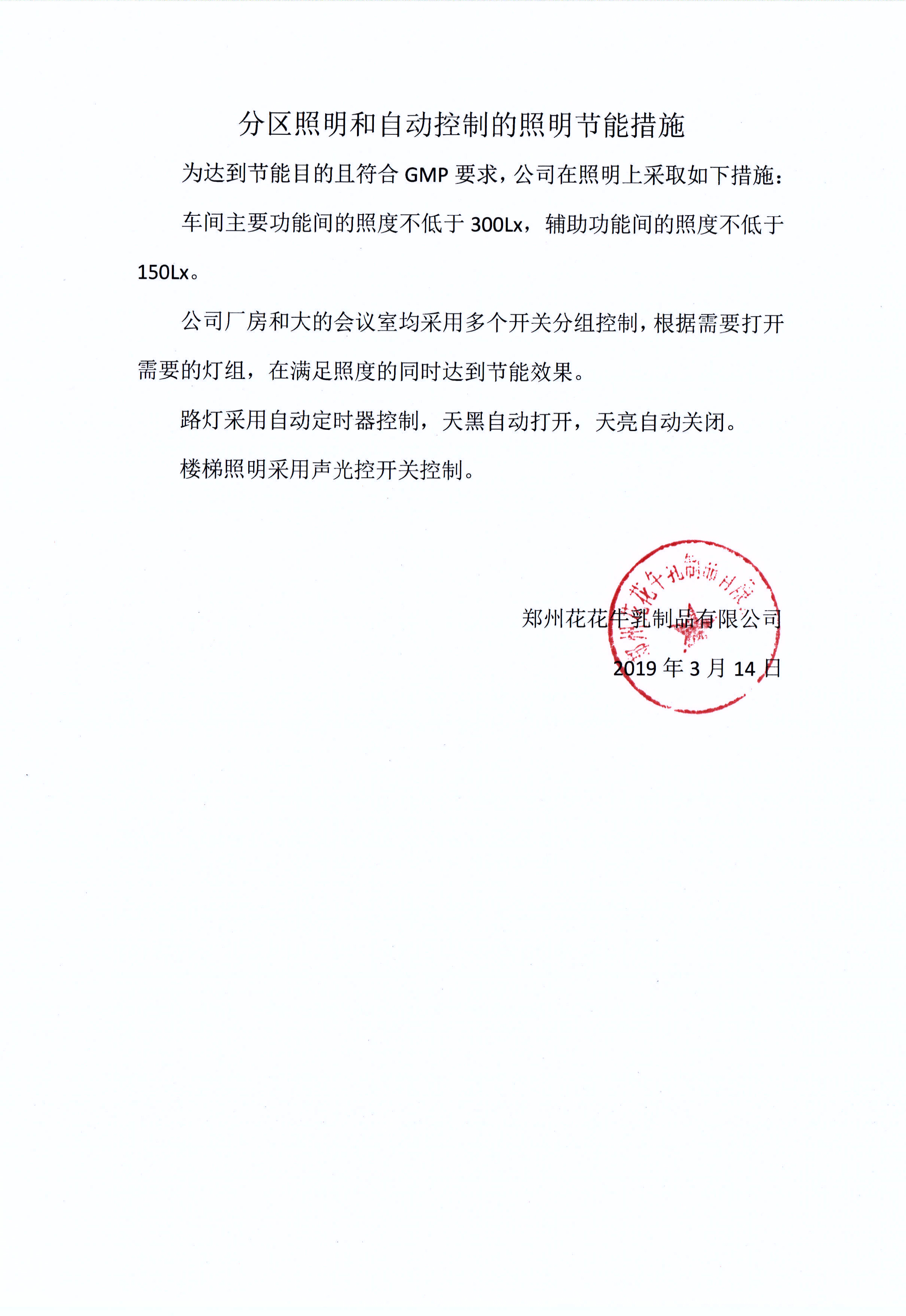 有害物質(zhì)及化學(xué)品減量使用評估報(bào)告