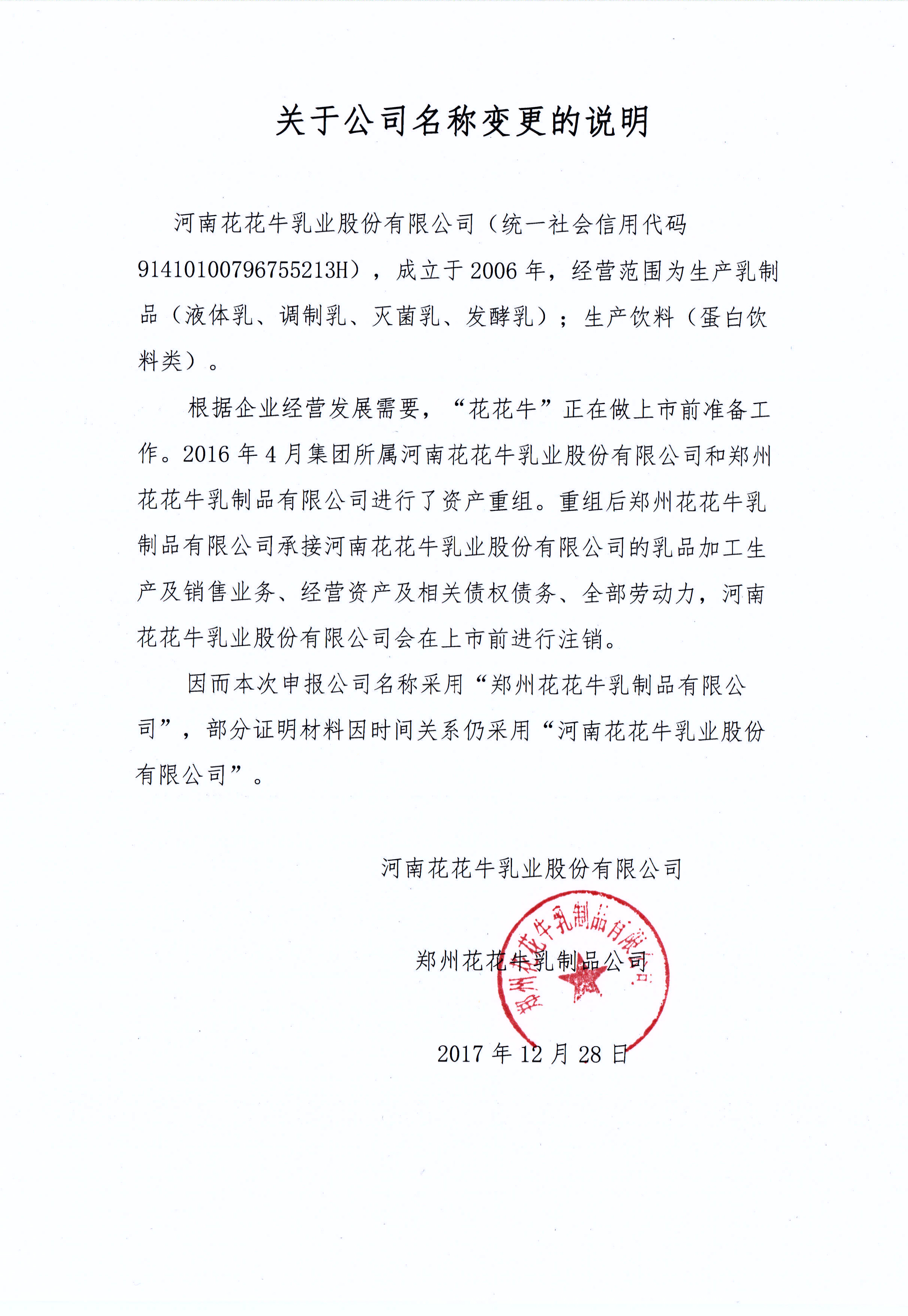 有害物質(zhì)及化學(xué)品減量使用評估報(bào)告