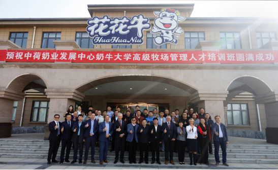 中原地區(qū)首個“荷蘭奶業(yè)技術(shù)中心”落戶花花牛 ——中荷奶業(yè)發(fā)展中心和河南花花牛攜手助力中國奶業(yè)發(fā)展 中原地區(qū)首個“荷蘭奶業(yè)技術(shù)中心”落戶花花牛 ——中荷奶業(yè)發(fā)展中心和河南花花牛攜手助力中國奶業(yè)發(fā)展