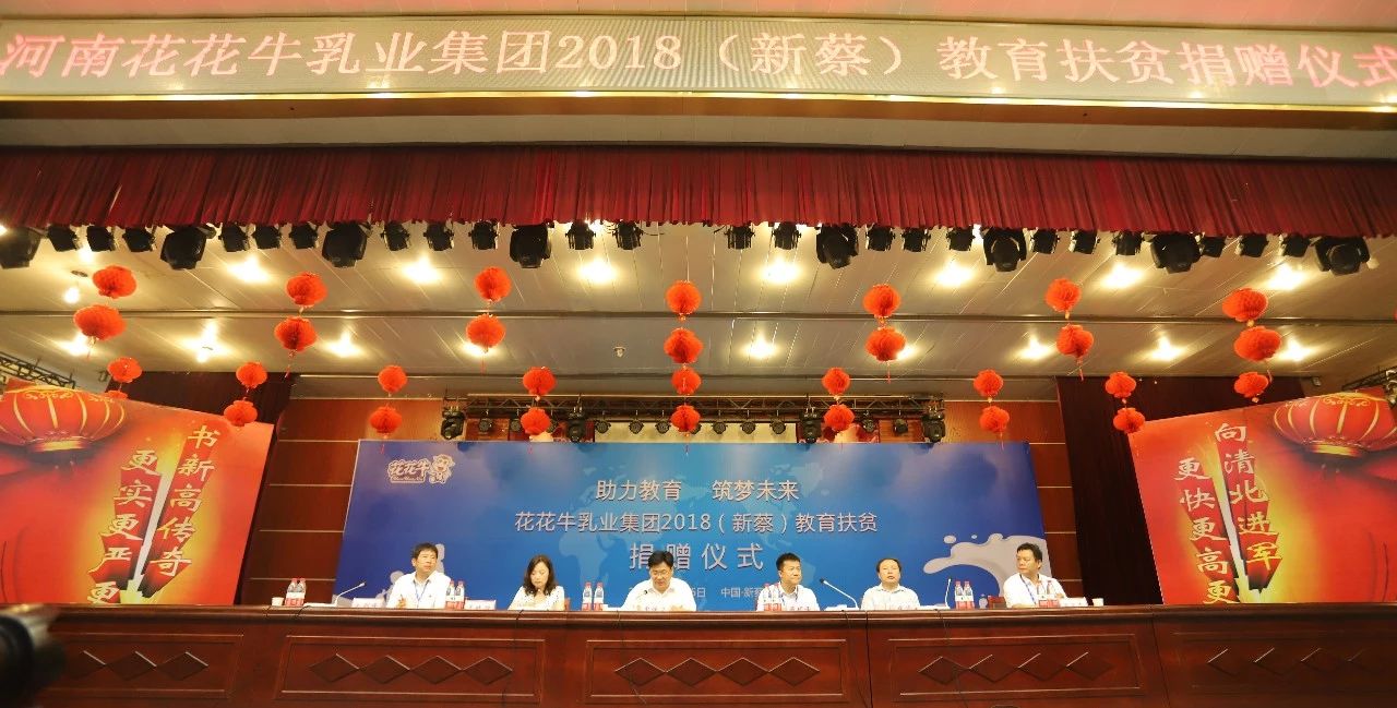 花花牛|捐助教育100萬元！做公益，我們是認(rèn)真的！