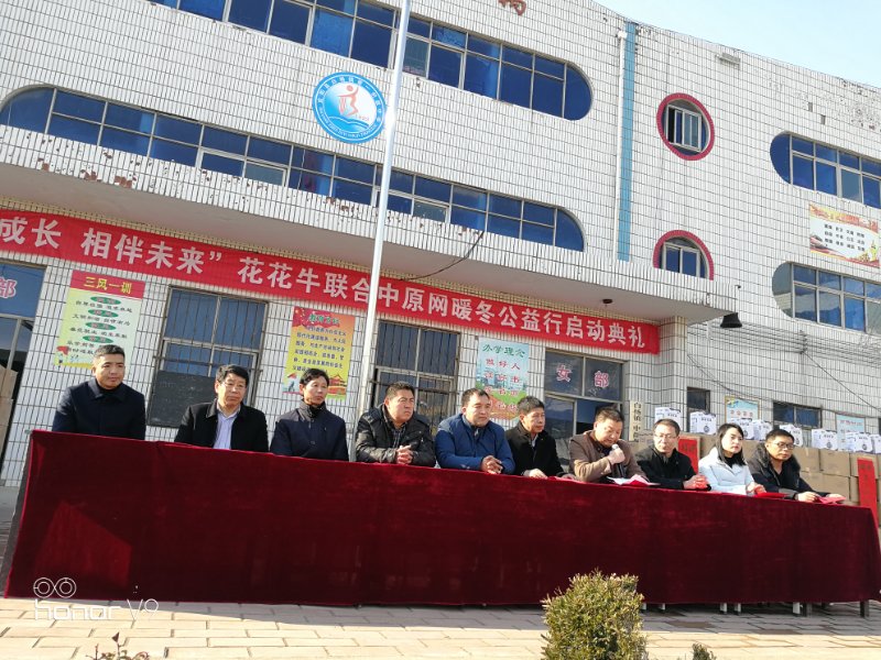 關(guān)愛成長 相伴未來——精準(zhǔn)扶貧“暖冬公益行”走進(jìn)宜陽縣白楊鎮(zhèn) 關(guān)愛成長 相伴未來——精準(zhǔn)扶貧“暖冬公益行”走進(jìn)宜陽縣白楊鎮(zhèn)