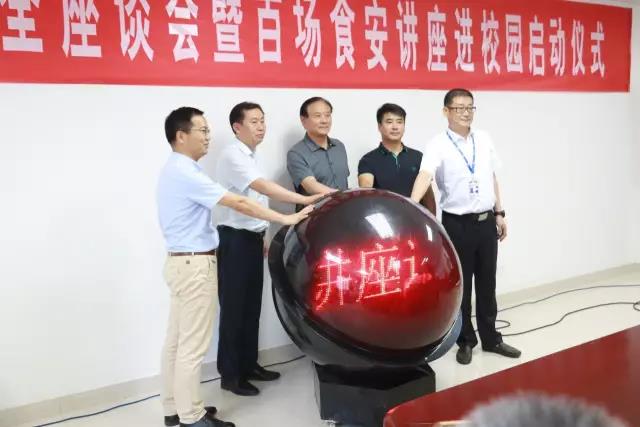 河南省食品安全座談會(huì)暨百場(chǎng)食安講座進(jìn)校園啟動(dòng)儀式在花花牛舉行 河南省食品安全座談會(huì)暨百場(chǎng)食安講座進(jìn)校園啟動(dòng)儀式在花花牛舉行