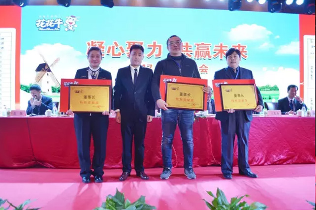 年度盛典|【凝心聚力 共贏未來(lái)】花花牛2017年客戶大會(huì)紀(jì)實(shí) 年度盛典|【凝心聚力 共贏未來(lái)】花花牛2017年客戶大會(huì)紀(jì)實(shí)