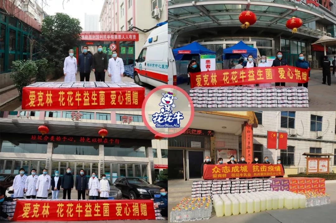 愛心花花牛 | 向抗疫一線醫(yī)護工作者致敬！