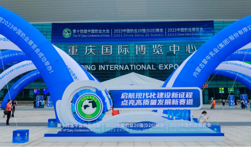 啟航新征程 點(diǎn)亮新賽道丨花花牛乳業(yè)集團(tuán)參加第十四屆中國(guó)奶業(yè)大會(huì)暨D20峰會(huì)，榮獲“中國(guó)乳制品生