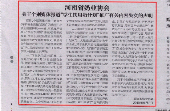 河南市場監(jiān)管周報|河南省奶業(yè)協(xié)會關于個別媒體報道“學生飲用奶計劃”推廣有關失實的聲明！