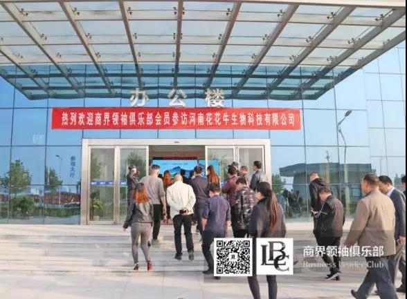 商界領(lǐng)袖俱樂部精英參訪花花牛！