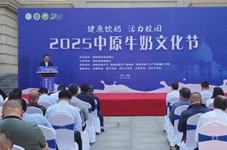 2025中原牛奶文化節(jié)在河南農(nóng)業(yè)大學(xué)盛大啟幕！